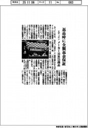 エディオン、返品時に全額返金保証　メーカー１０社２５商品