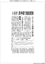 トヨタ、四半期で最高更新　ＨＶなど全地域の販売増