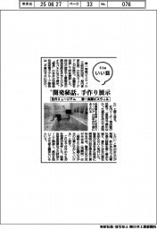 ファイルいい話／第一実業ビスウィル　社内ミュージアム