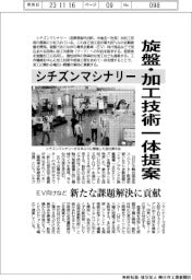 シチズンマシナリー、旋盤・加工技術一体提案