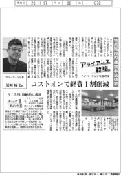 イノベーションを起こすアライアンス戦略/マミーマート 物流施設の運営手法改革