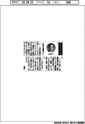 経営ひと言／福岡県中小企業団体中央会・山田登三雄会長「元気な福岡ＰＲ」
