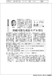 トップの系譜（１６５）住友化学　持続可能な成長モデル実行