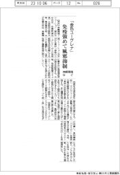 神鋼環境など、　「金色ユーグレナ」免疫強めて風邪抑制
