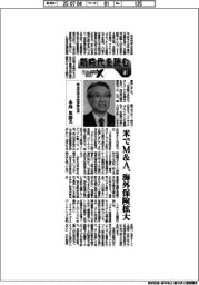にっぽんプラスX/新時代を読む(18)明治安田生命保険社長・永島英器氏