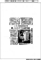 都、八王子で人・モノ両用型自律走行車公道実証　高齢者の移動負担軽減