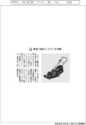 マキタ／軽量で操作しやすい芝刈機