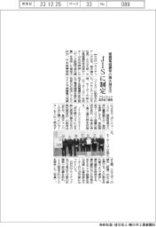 ブライテック、産学官で開発 積層電磁鋼帯の損失測定法がJISに制定