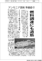 アンモニア混焼 準備着々 燃料調達にも道筋 JERA、碧南火力で実証