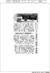 ソフトバンクと東京科学大、５Ｇ基地局の電波干渉抑制　衛星通信地球局周辺の課題解消へ