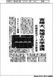 宮崎大、地域５大学連携　医療研究データ共有推進　ストレージ増強