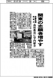 京都先端科学大、関東の志願者増やす　高校教員に学内紹介