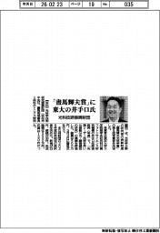 光科技研振興財団、「晝馬輝夫賞」に東大の井手口氏