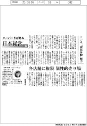 ハーバードが見る日本経営（５７）ドンキ、”密林体験“魅力
