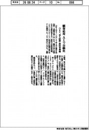 顧客対応をＡＩで自動化　ＯＫＩ、待ち時間・誤回答抑制