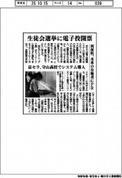 京セラ、生徒会選挙に電子投開票　利便性、未来の有権者にＰＲ