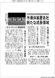 アドバンスドパッケージング　半導体装置各社に新たな成長領域