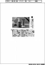 三省製薬／保湿力にこだわり　ハンドクリーム