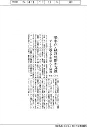 テラスカイ、効率化・経営判断を支援　データ渡さず生成ＡＩ活用