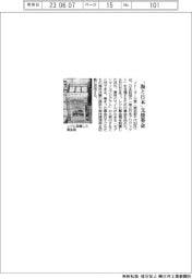 イトーヨーカ堂、日本財団の「海と日本プロジェクト」支援募金開始
