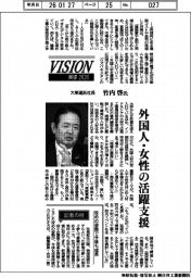 展望２０２６／大東建託社長・竹内啓氏　外国人・女性の活躍支援