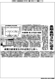 長期金利３％に迫る、中東情勢・利上げ見送り要因