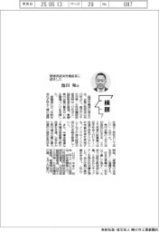 横顔／愛媛県経済労働部長に就任した池田和氏