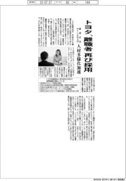 トヨタ、離職者を再び採用　専用交流サイト立ち上げ　人材多様化加速