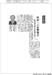 株主総会／ＮＴＴ、株価への影響懸念　政府保有株の売却提言受け