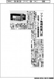 安川電機、ソフト処理性能１．５倍　ＣＰＵ搭載制御装置
