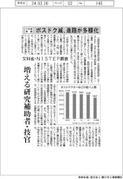 ポスドク減、進路が多様化　増える研究補助者・技官　２１年度実績、文科省・NISTEPが調査