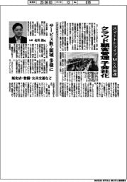 スマートドライブ、Ｍ＆Ａ加速　クラウド顧客管理を子会社化