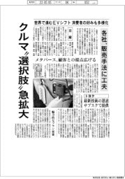 クルマ“選択肢“急拡大 各社、販売手法に工夫