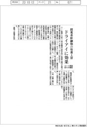 ロート製薬と阪大、間葉系幹細胞由来の培養上清　ドライアイへの効果を確認