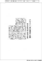 クロスラン、豊田通商系と提携 特定技能外国人管理を拡販
