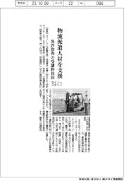セイノースタッフ、物流派遣人材の資格取得支援／受講料を負担