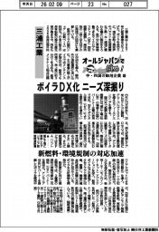 オールジャパンで挑め！中・四国の舶用企業（１１）ボイラＤＸ、ニーズ深掘り