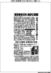 原発事故１５年、廃炉に課題　東電、主体的遂行力鍛える