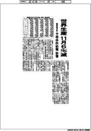 １１月の乗用車８社、世界生産６％減　半導体供給難が影響