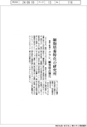 クラレ、細胞培養特化の研究所を東京・新宿に開設 顧客接点を強化