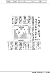 ７月契約の鉄スクラップ輸出入札、４万９７４０円　在庫減で価格上昇