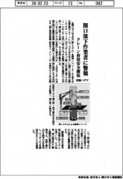 安藤ハザマ、開口部下作業者に警報　クレーン荷役安全確保