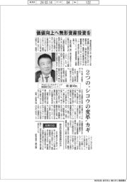 インタビュー/PwCコンサルティング専務執行役パートナー・桂憲司氏 価値向上へ無形資産投資を