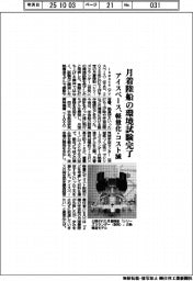 アイスペース、月着陸船の環境試験完了　軽量化・コスト減
