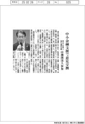東京企業力強化連携会議、中小金融支援で意見交換