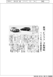 ベンツ日本、新型「Eクラス」予約開始 全車種電動化