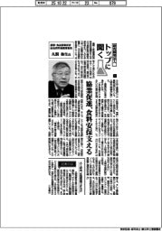 研究開発法人トップに聞く／農業・食品産業技術総合研究機構理事長・久間和生氏