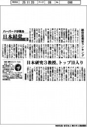 ハーバードが見る日本経営(120)経営思想家ランキング