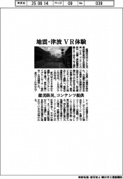 能美防災、地震・津波ＶＲ体験　コンテンツ提供