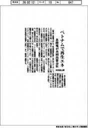北陸電、ベトナムで再生エネ　来年度上期に共同出資会社